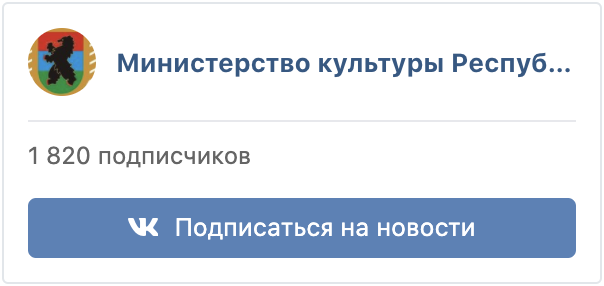 Министерство культуры Вконтакте